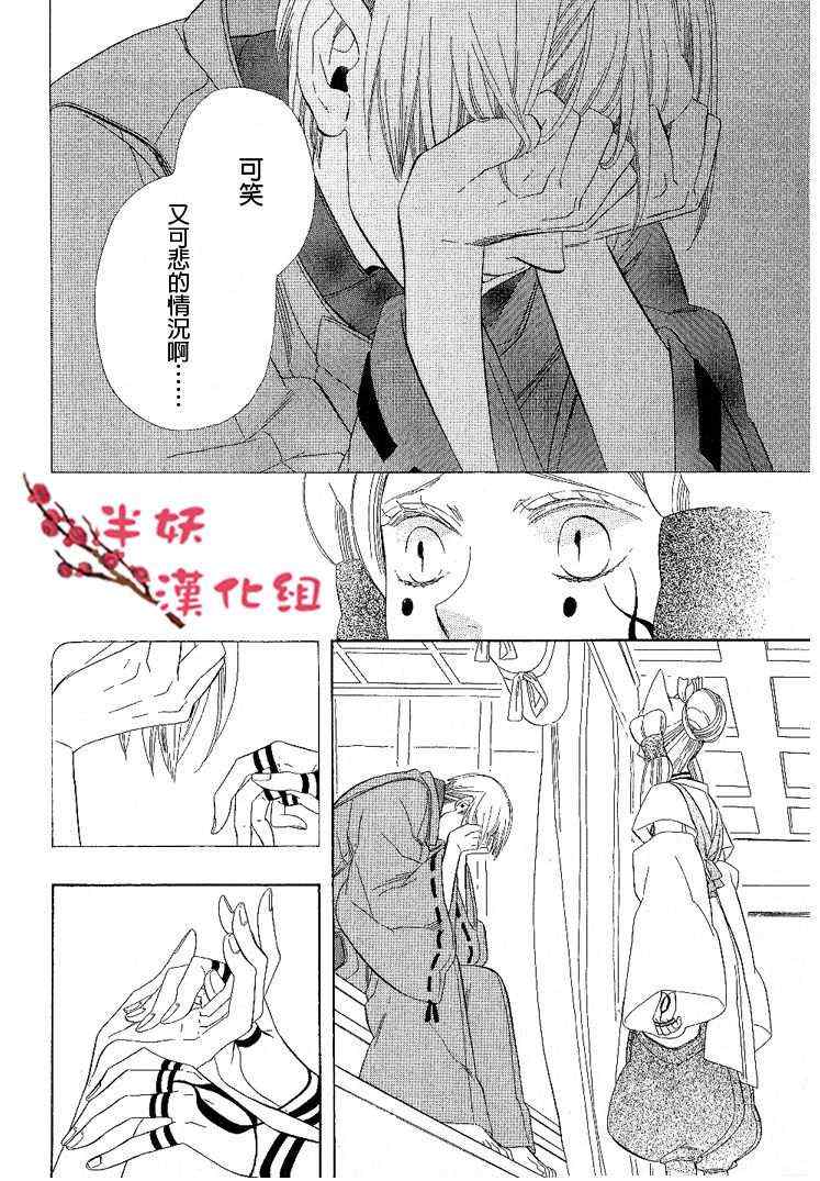 《半妖少女绮丽谭》漫画 绮丽谭 035集