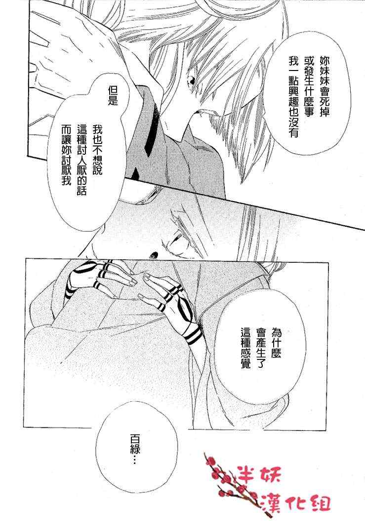 《半妖少女绮丽谭》漫画 绮丽谭 035集