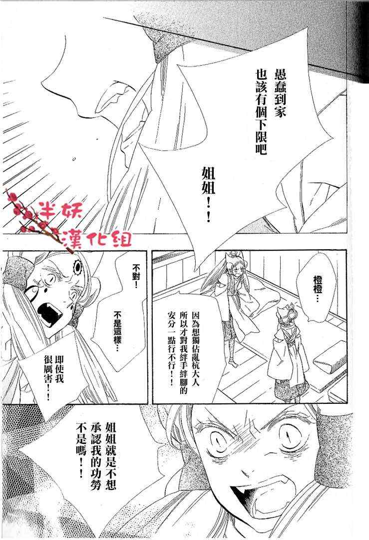 《半妖少女绮丽谭》漫画 绮丽谭 035集