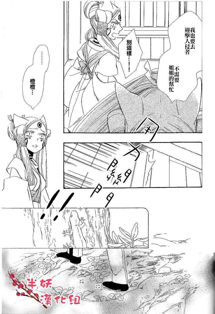 《半妖少女绮丽谭》漫画 绮丽谭 035集