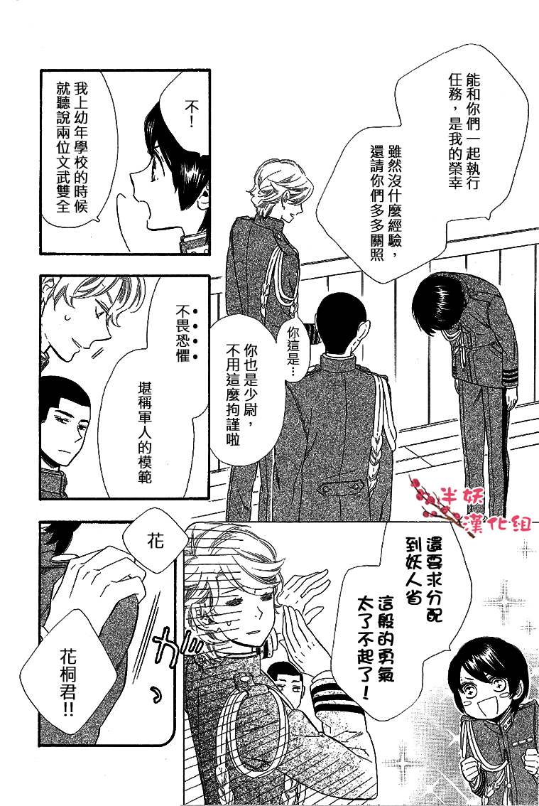 《半妖少女绮丽谭》漫画 绮丽谭番外篇