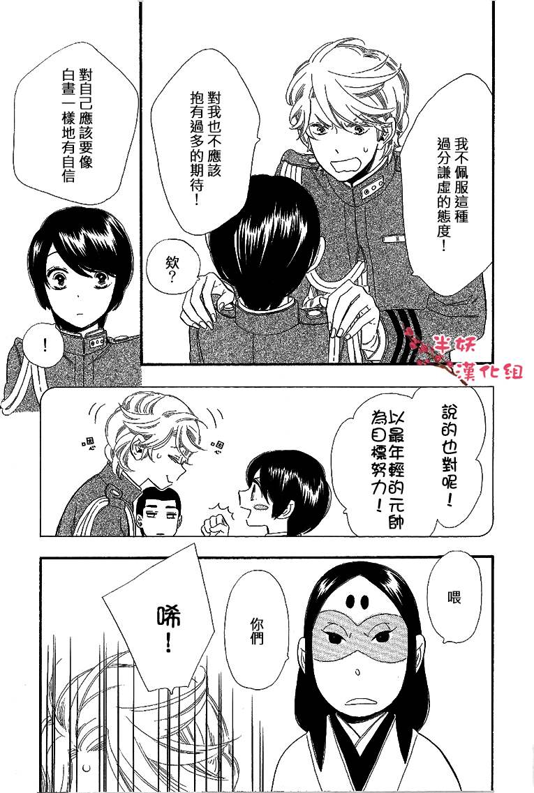 《半妖少女绮丽谭》漫画 绮丽谭番外篇