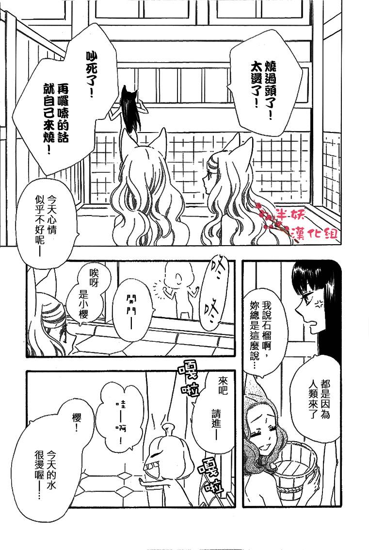 《半妖少女绮丽谭》漫画 绮丽谭番外篇