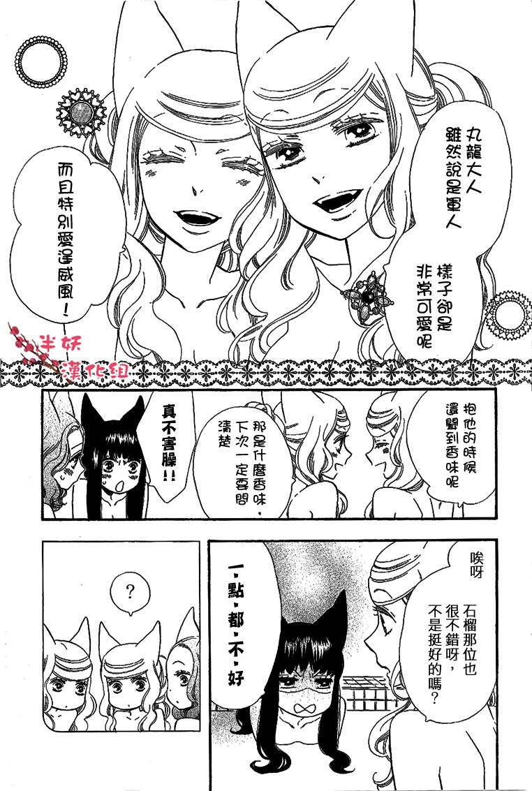 《半妖少女绮丽谭》漫画 绮丽谭番外篇