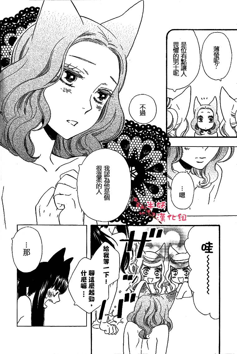 《半妖少女绮丽谭》漫画 绮丽谭番外篇