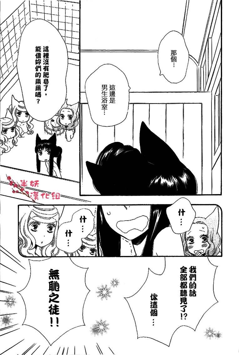 《半妖少女绮丽谭》漫画 绮丽谭番外篇