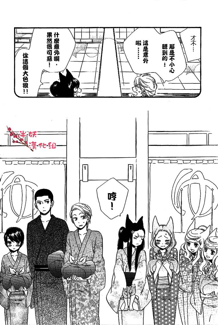 《半妖少女绮丽谭》漫画 绮丽谭番外篇