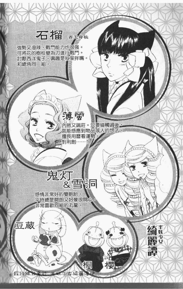 《半妖少女绮丽谭》漫画 绮丽谭 02卷