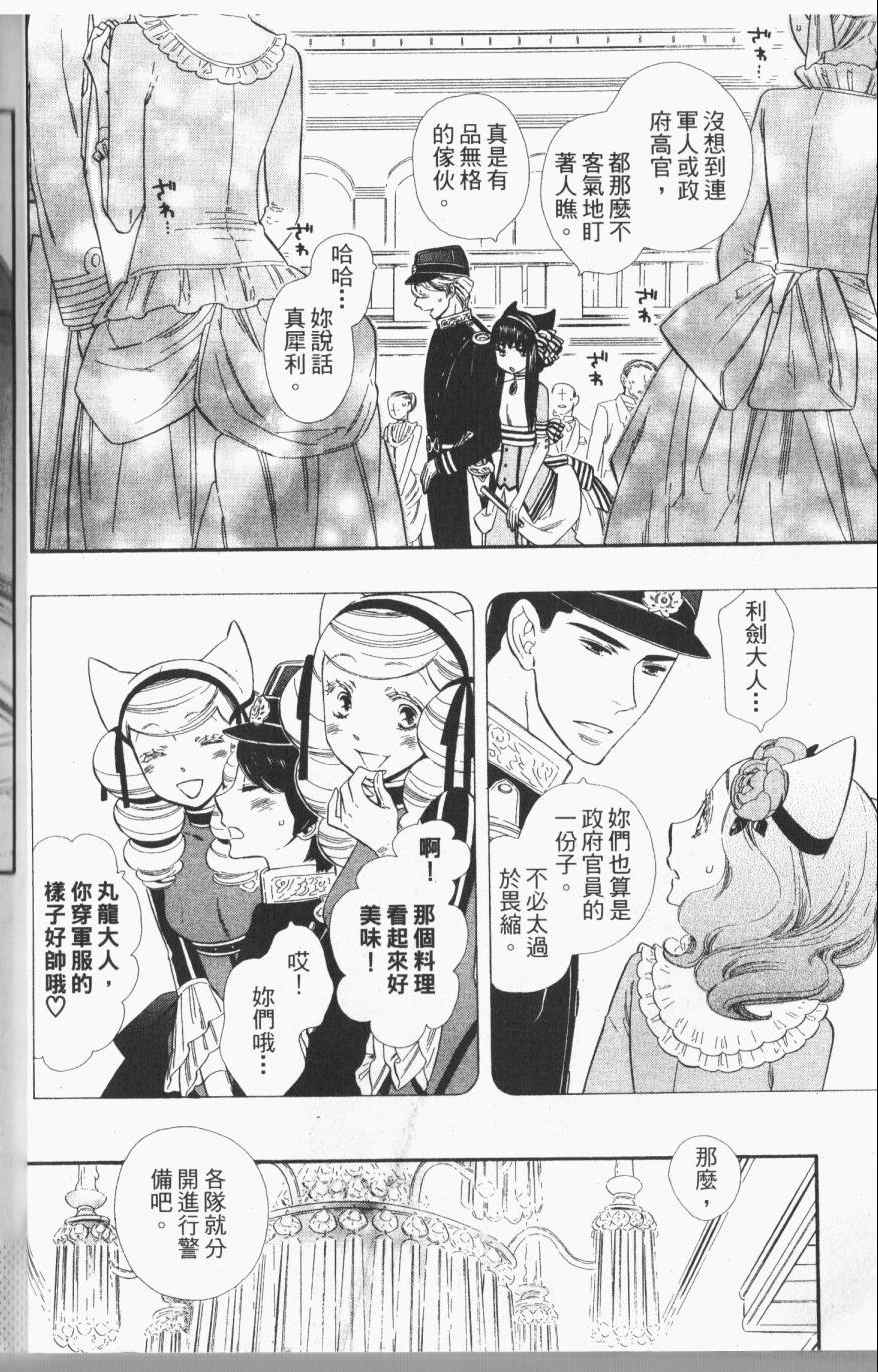 《半妖少女绮丽谭》漫画 绮丽谭 02卷