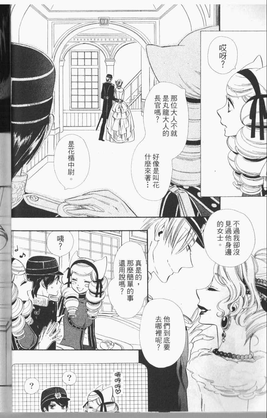 《半妖少女绮丽谭》漫画 绮丽谭 02卷