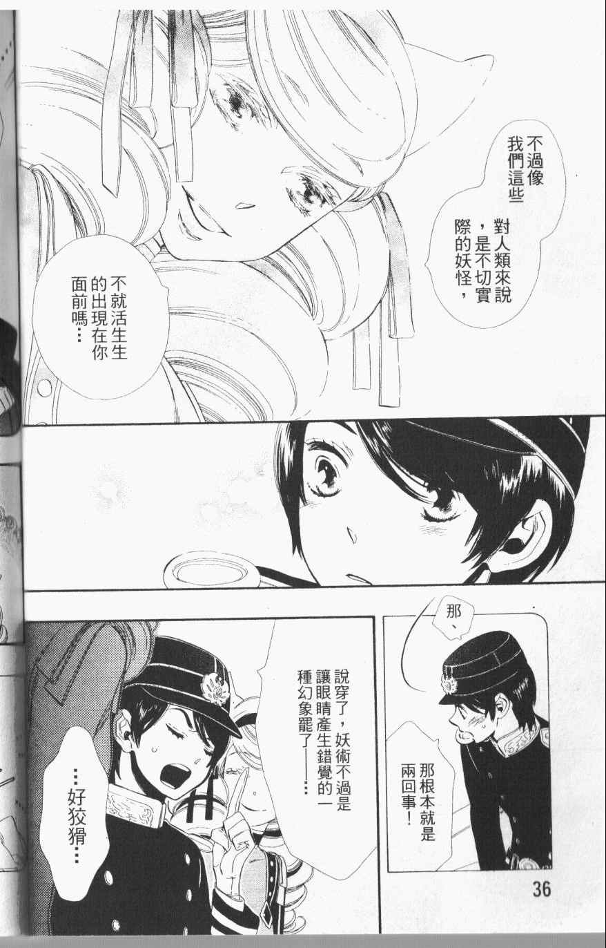 《半妖少女绮丽谭》漫画 绮丽谭 02卷