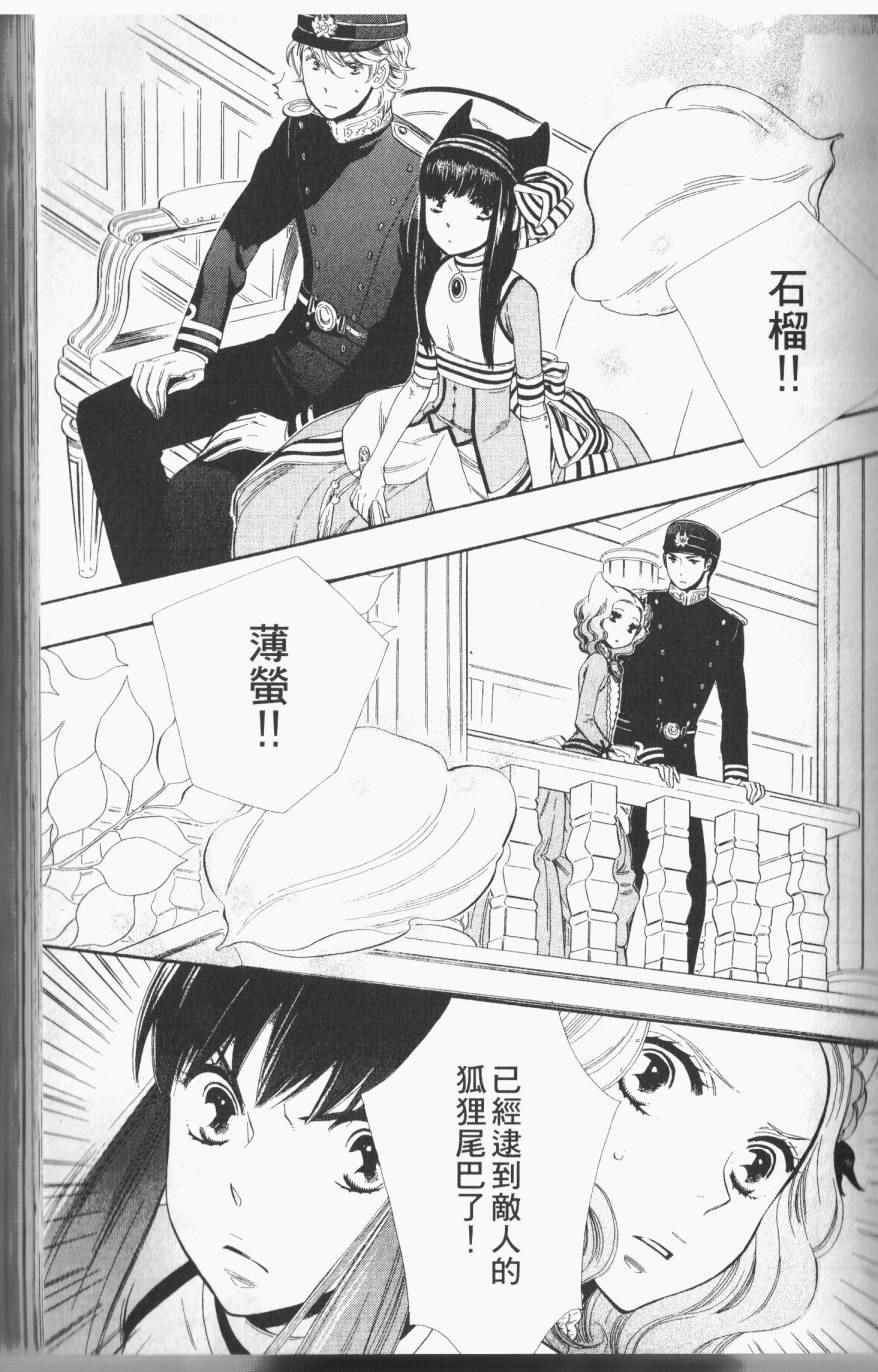 《半妖少女绮丽谭》漫画 绮丽谭 02卷