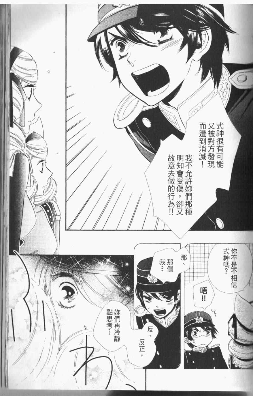 《半妖少女绮丽谭》漫画 绮丽谭 02卷