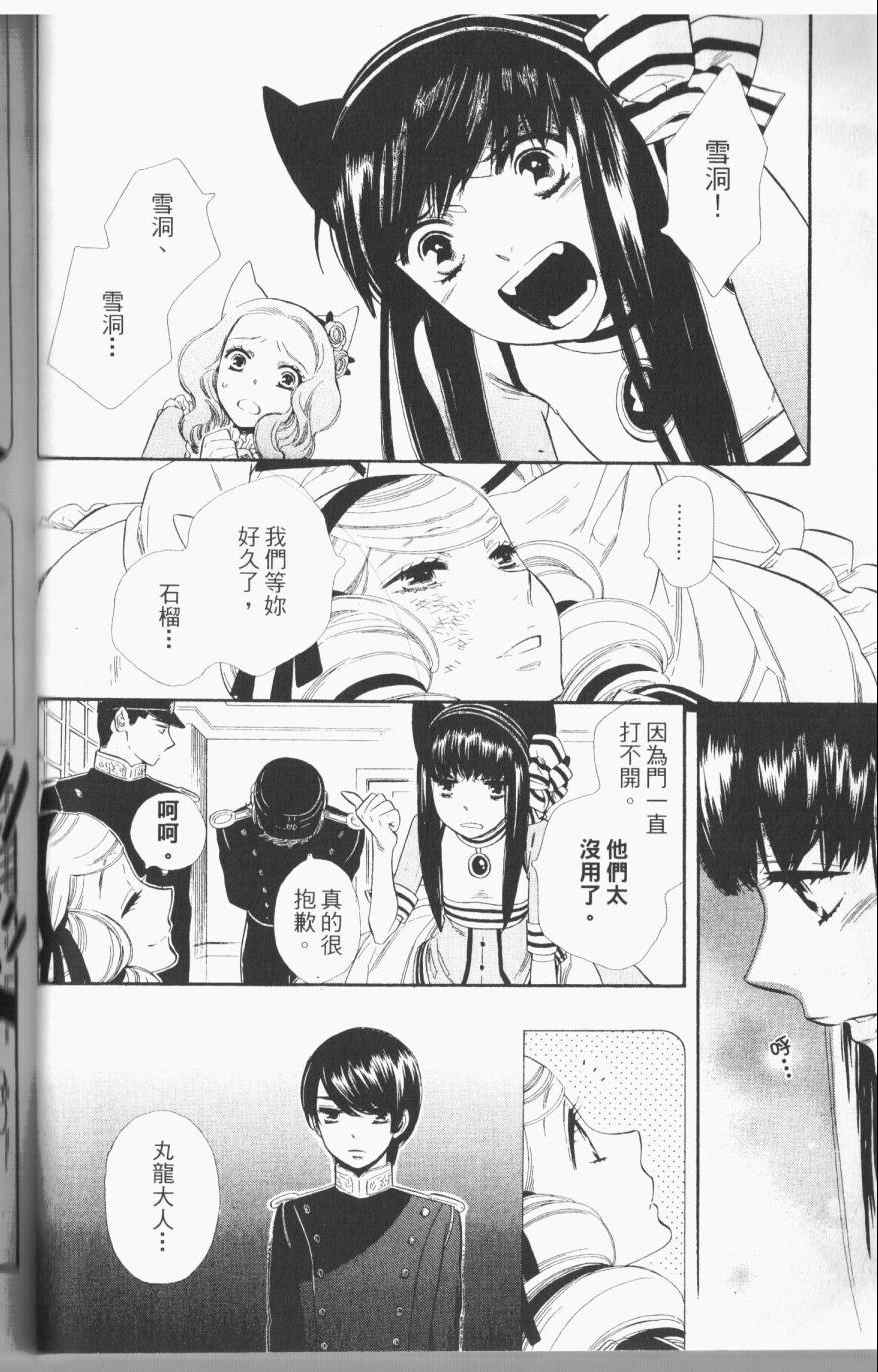 《半妖少女绮丽谭》漫画 绮丽谭 02卷