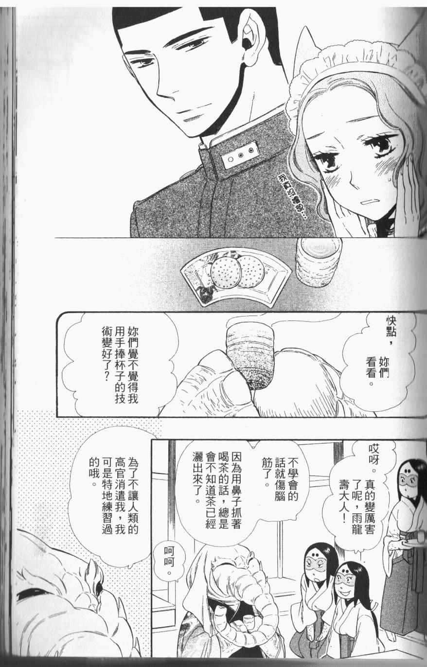 《半妖少女绮丽谭》漫画 绮丽谭 02卷