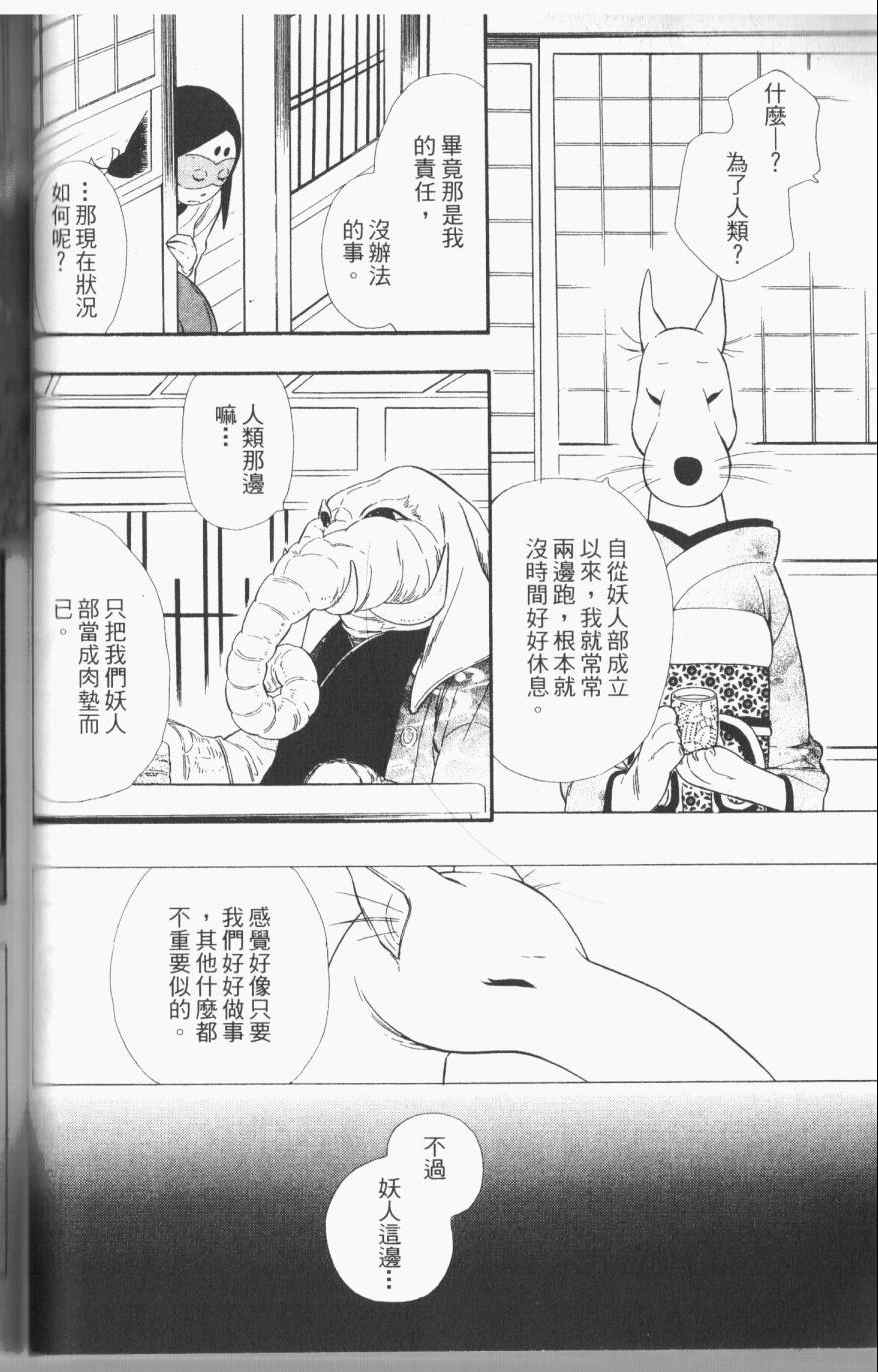 《半妖少女绮丽谭》漫画 绮丽谭 02卷