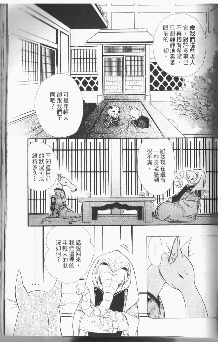 《半妖少女绮丽谭》漫画 绮丽谭 02卷