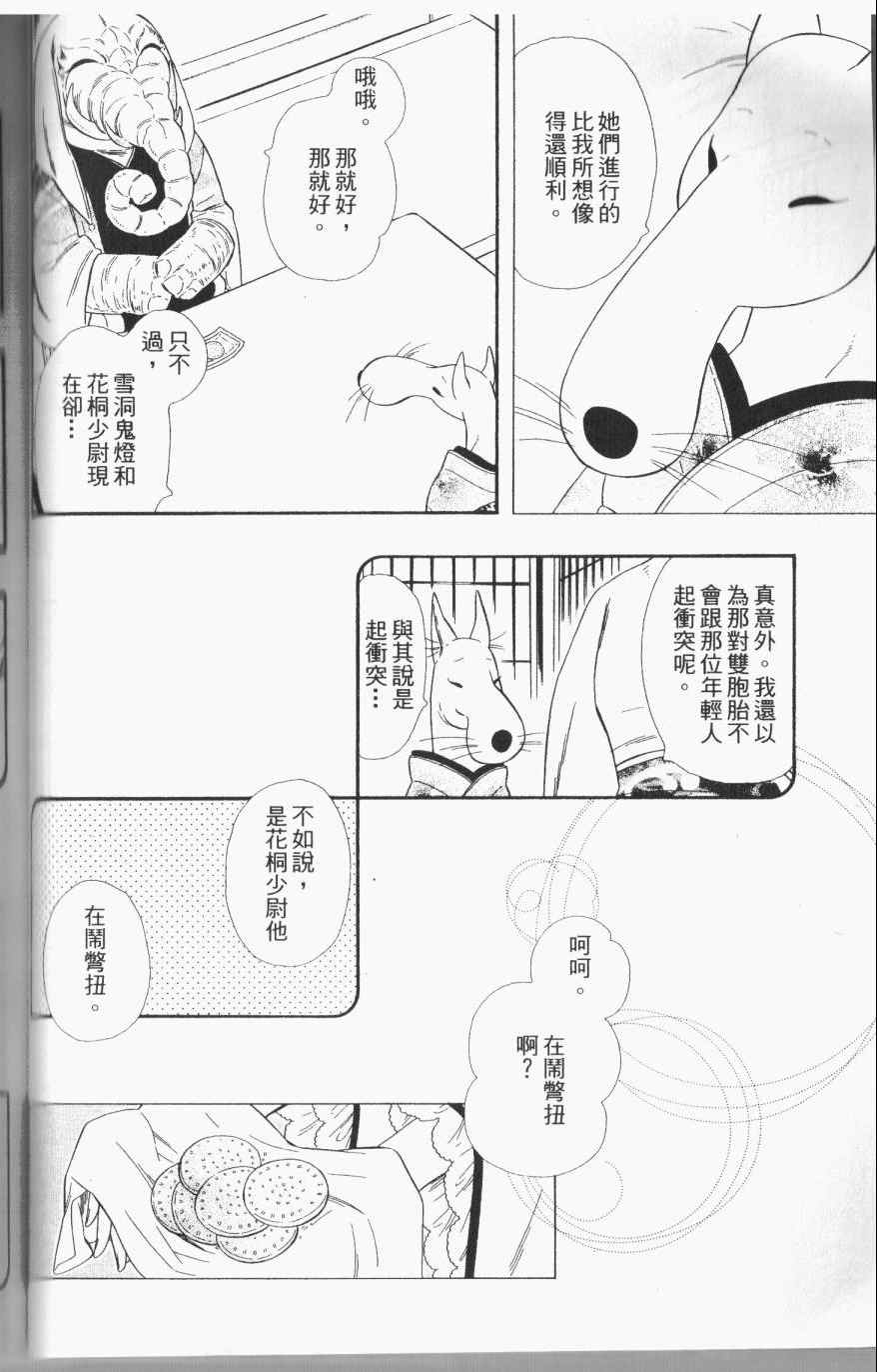 《半妖少女绮丽谭》漫画 绮丽谭 02卷