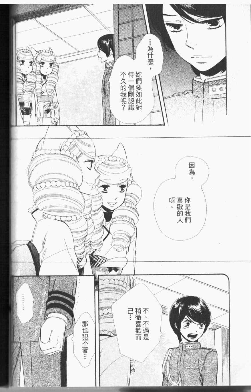 《半妖少女绮丽谭》漫画 绮丽谭 02卷