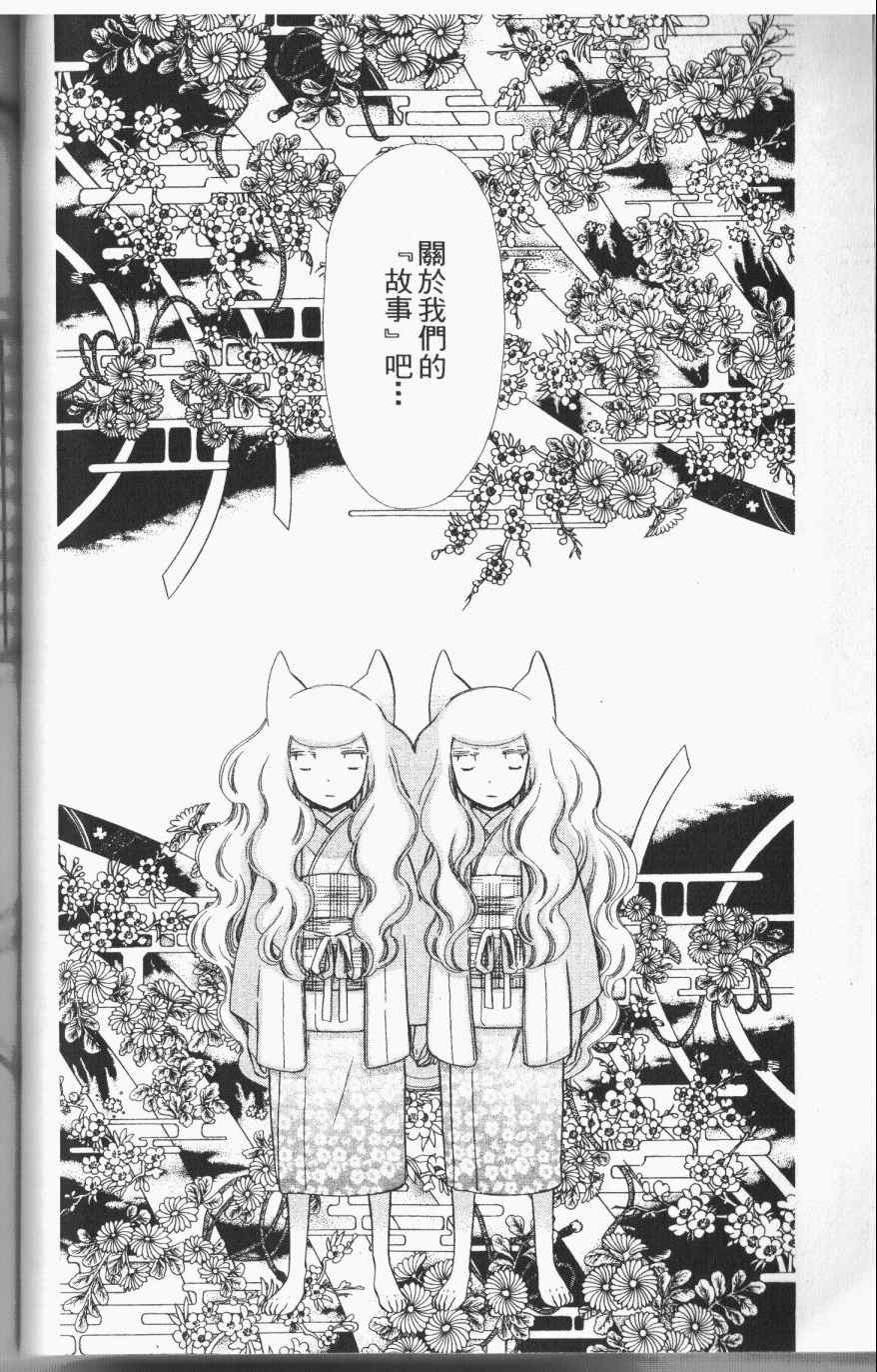 《半妖少女绮丽谭》漫画 绮丽谭 02卷