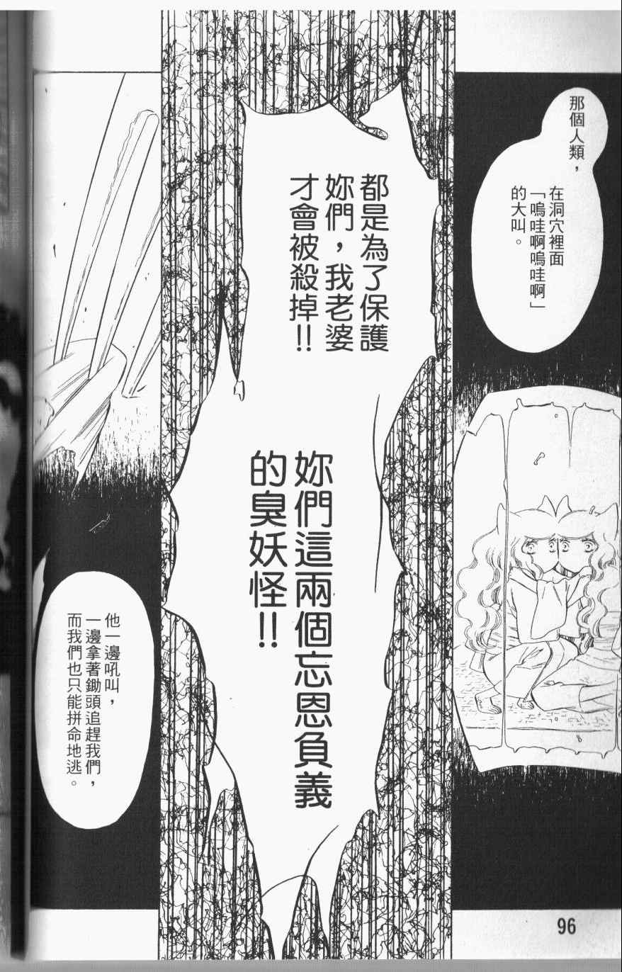 《半妖少女绮丽谭》漫画 绮丽谭 02卷