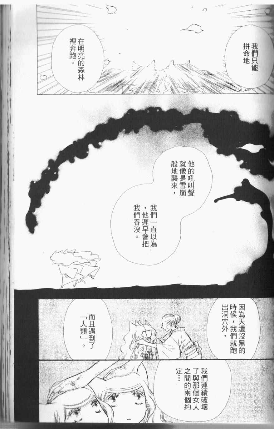 《半妖少女绮丽谭》漫画 绮丽谭 02卷