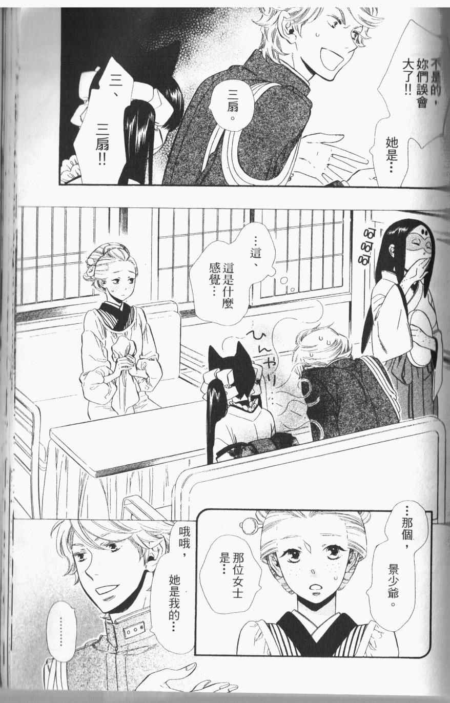 《半妖少女绮丽谭》漫画 绮丽谭 02卷