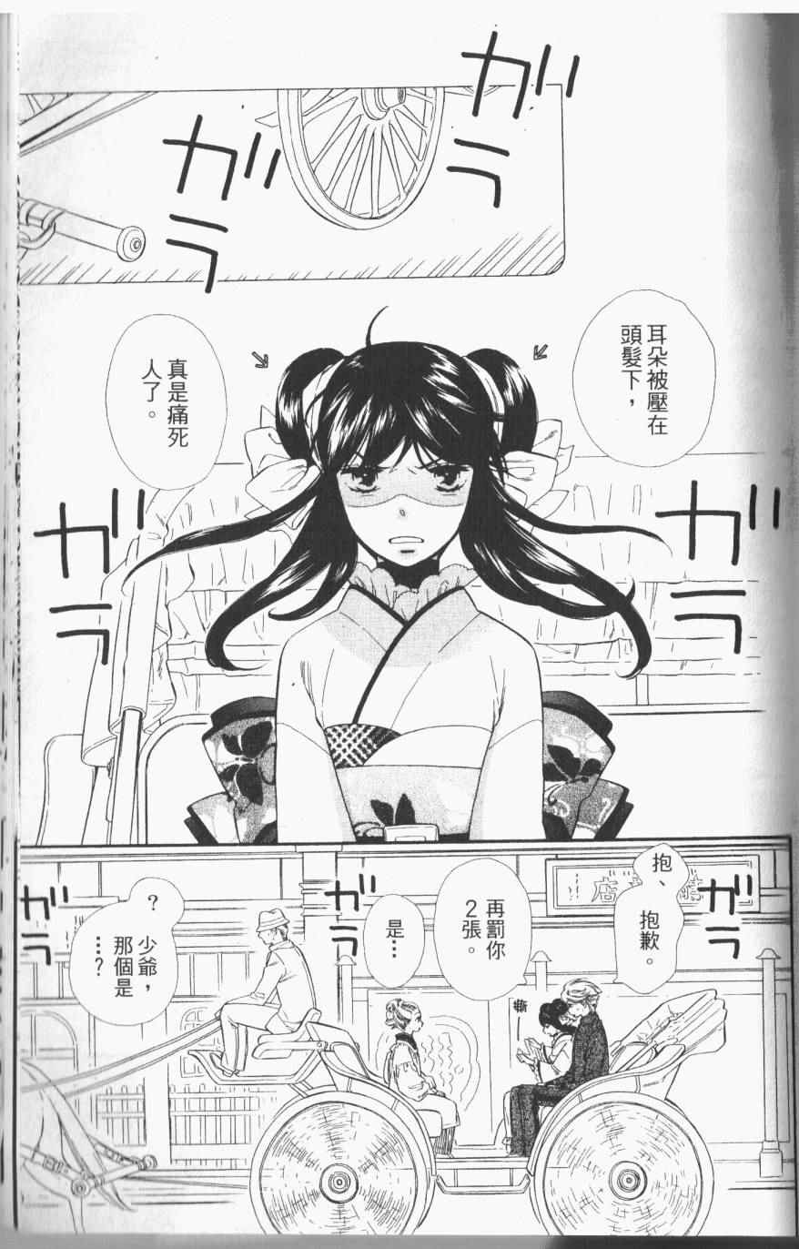 《半妖少女绮丽谭》漫画 绮丽谭 02卷