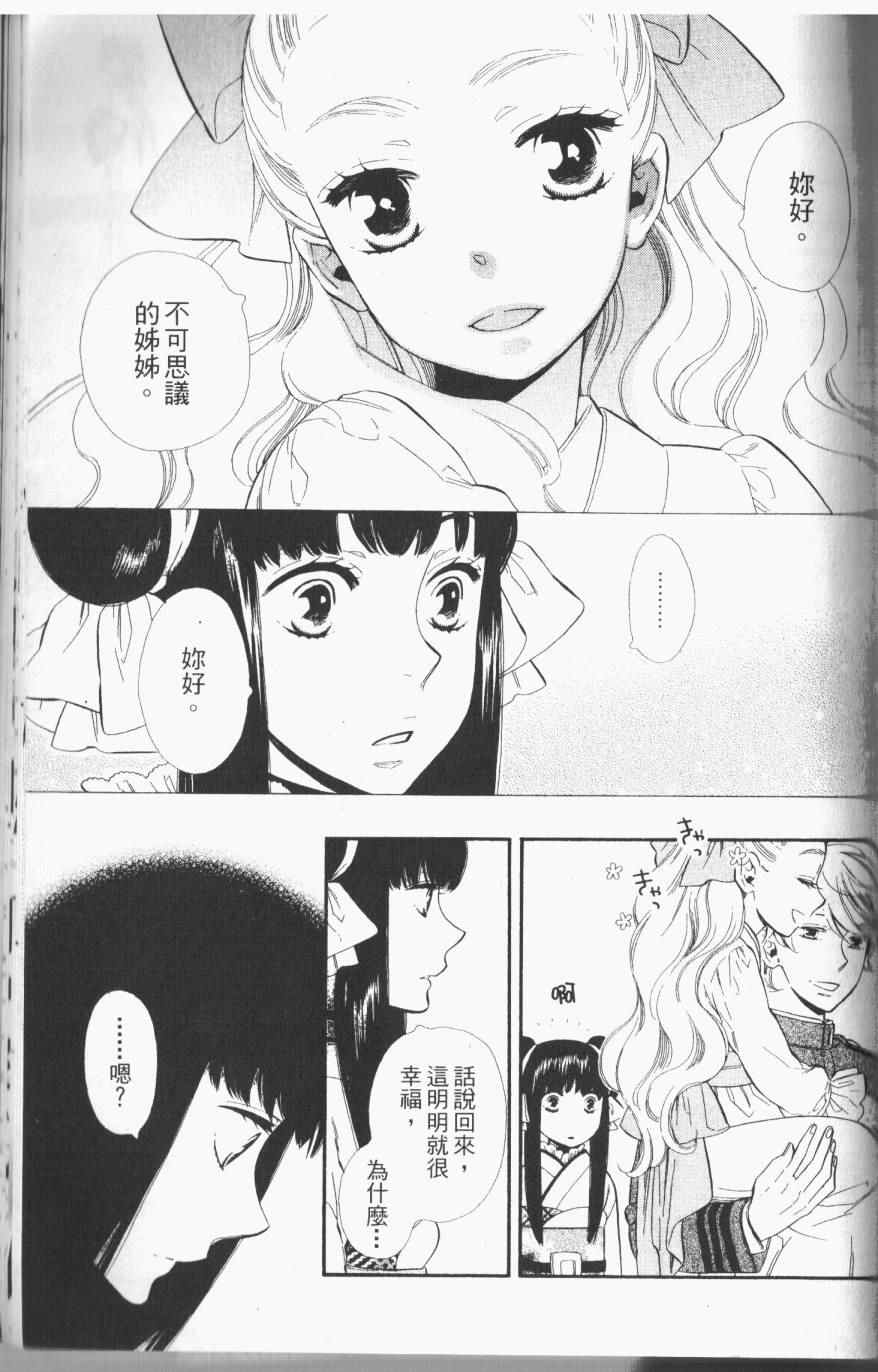 《半妖少女绮丽谭》漫画 绮丽谭 02卷