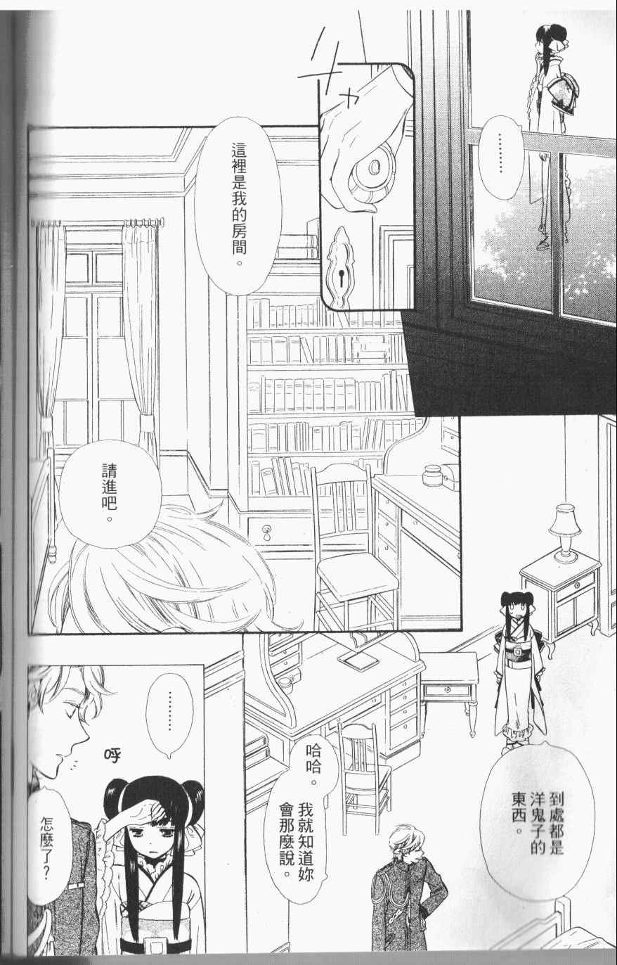 《半妖少女绮丽谭》漫画 绮丽谭 02卷