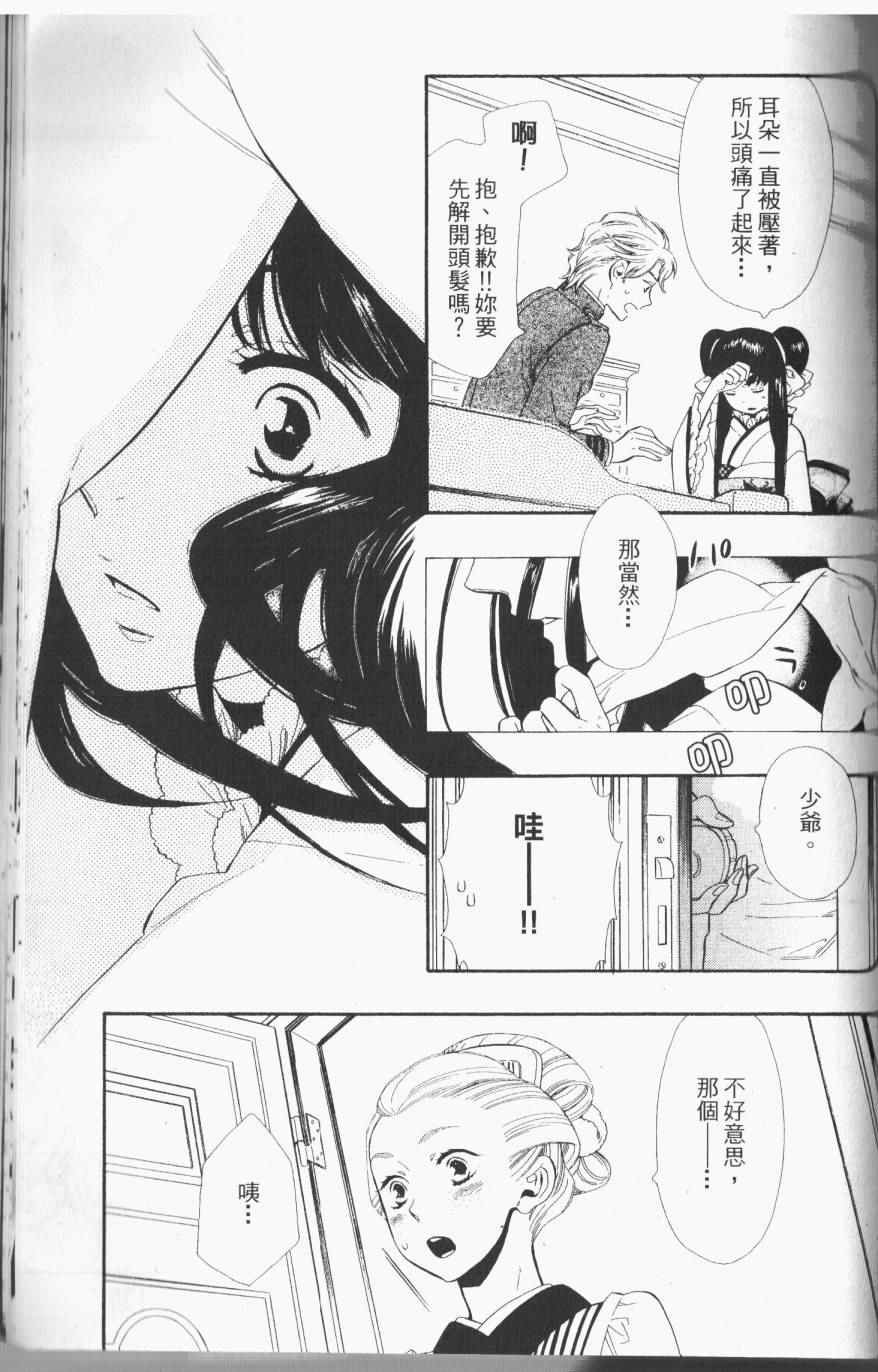 《半妖少女绮丽谭》漫画 绮丽谭 02卷