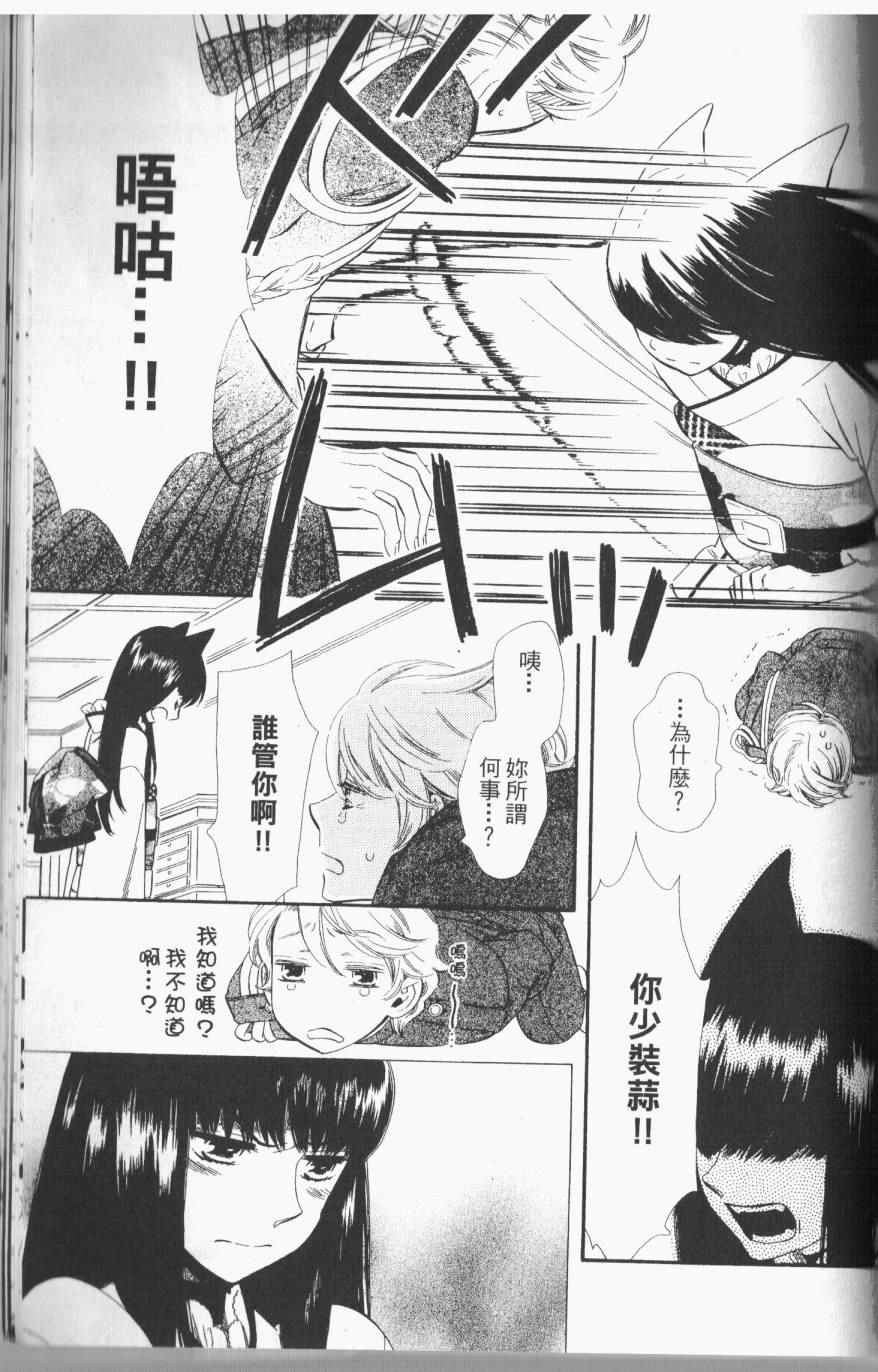 《半妖少女绮丽谭》漫画 绮丽谭 02卷