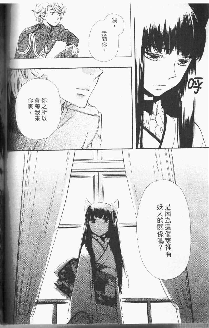 《半妖少女绮丽谭》漫画 绮丽谭 02卷