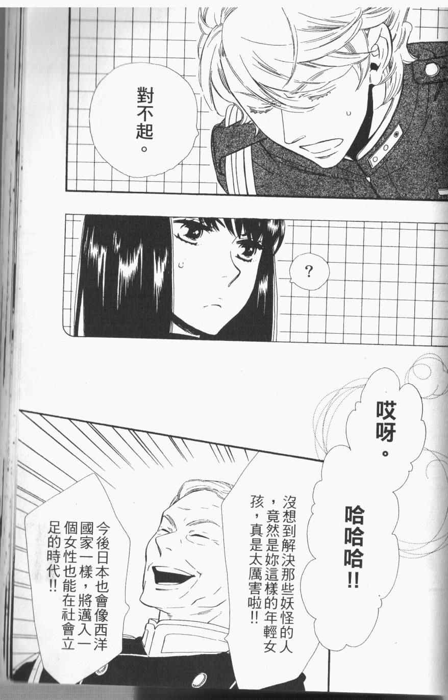 《半妖少女绮丽谭》漫画 绮丽谭 02卷