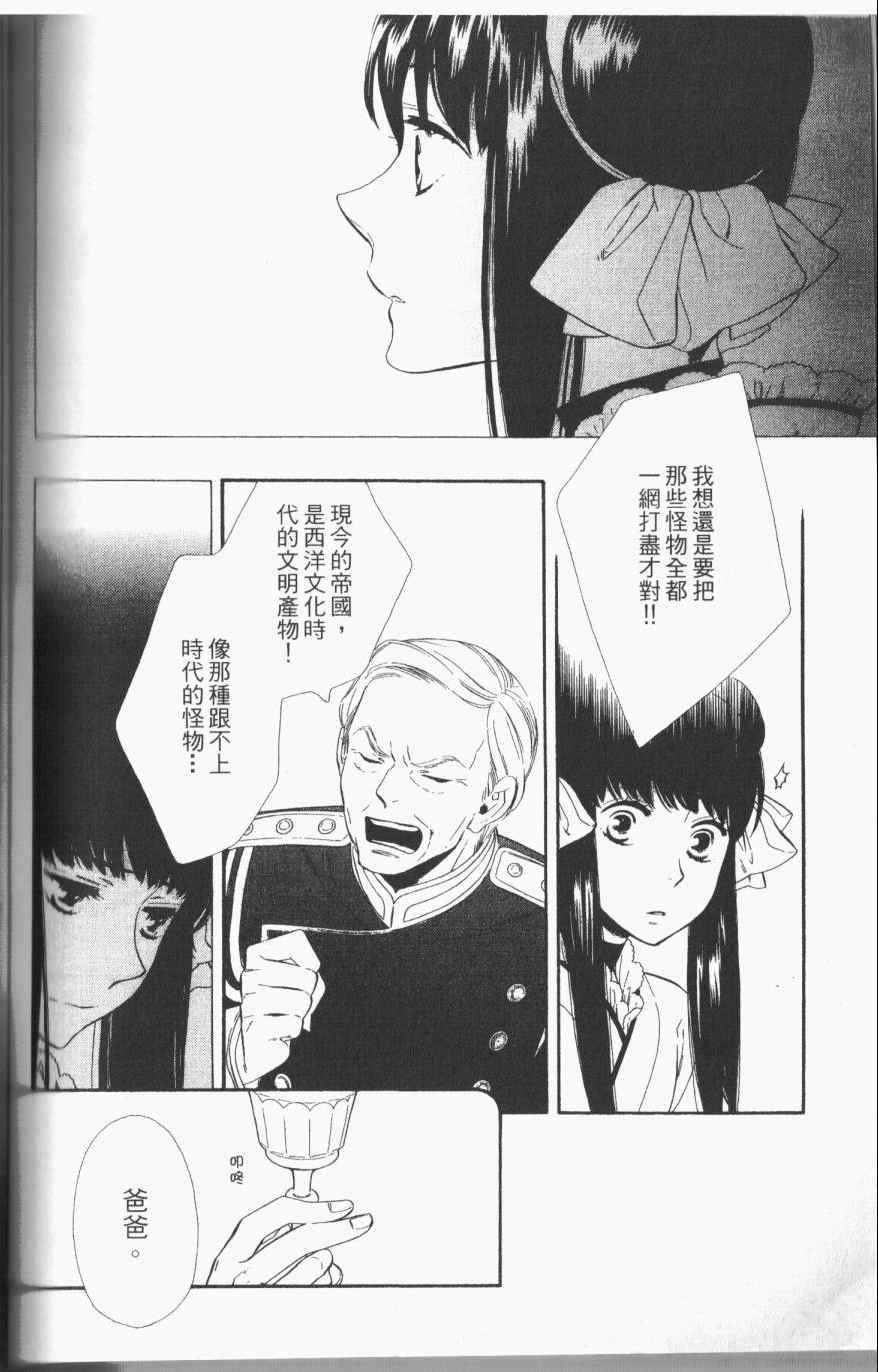 《半妖少女绮丽谭》漫画 绮丽谭 02卷