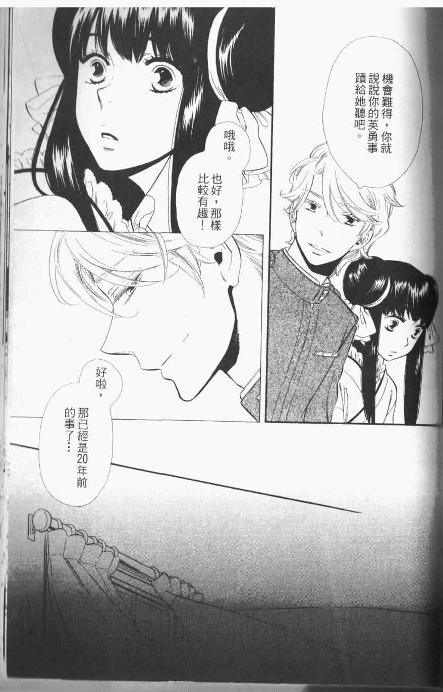 《半妖少女绮丽谭》漫画 绮丽谭 02卷