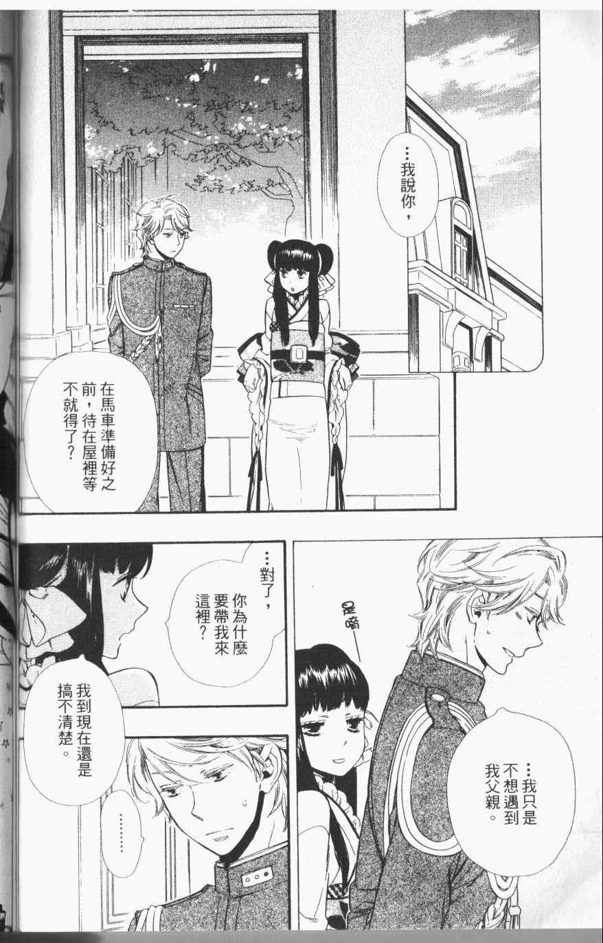 《半妖少女绮丽谭》漫画 绮丽谭 02卷