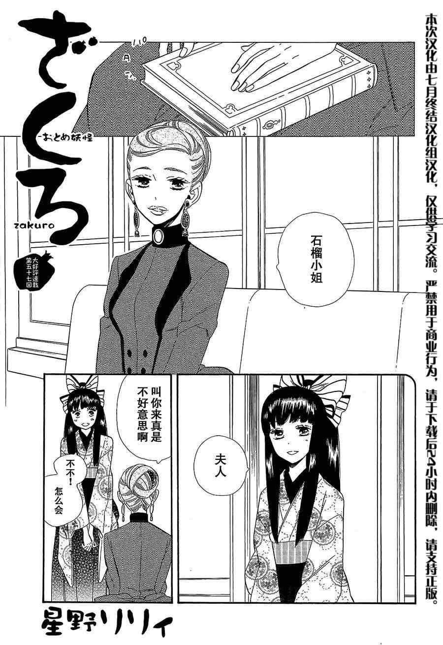 《半妖少女绮丽谭》漫画 绮丽谭 051集