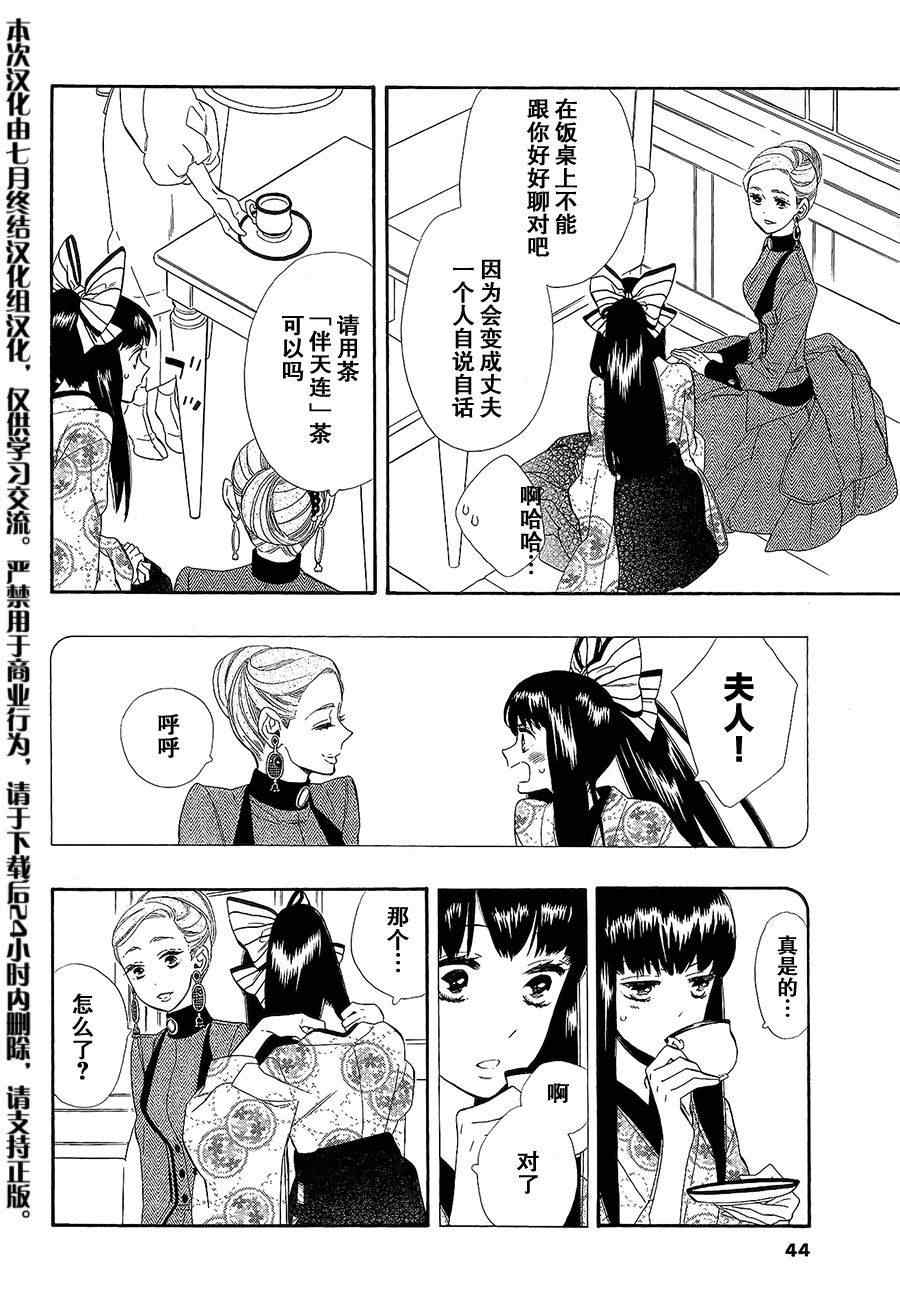 《半妖少女绮丽谭》漫画 绮丽谭 051集