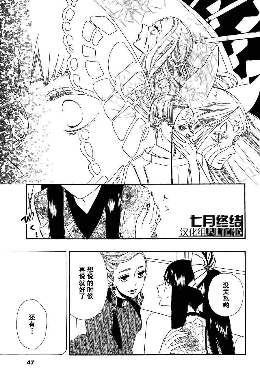 《半妖少女绮丽谭》漫画 绮丽谭 051集