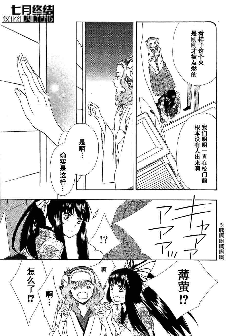 《半妖少女绮丽谭》漫画 绮丽谭 051集