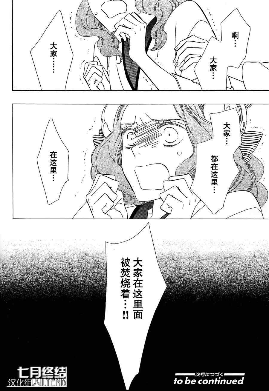 《半妖少女绮丽谭》漫画 绮丽谭 051集