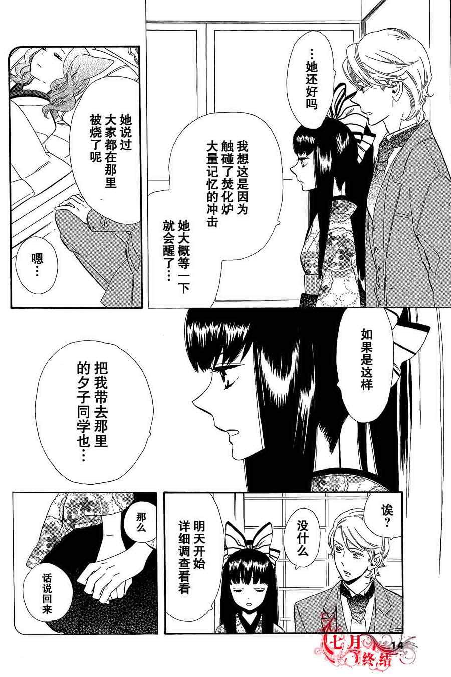 《半妖少女绮丽谭》漫画 绮丽谭 052集