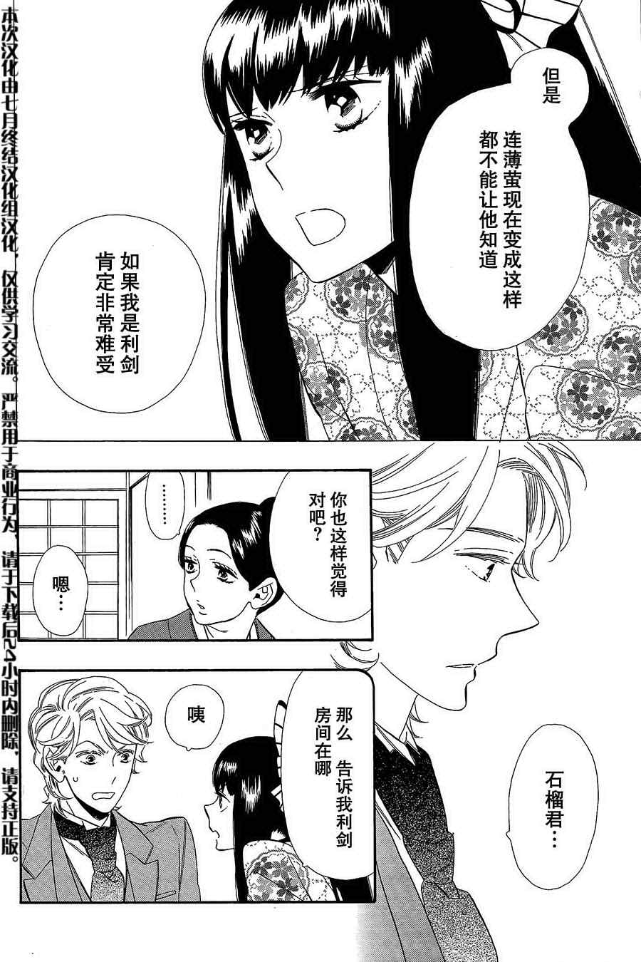 《半妖少女绮丽谭》漫画 绮丽谭 052集