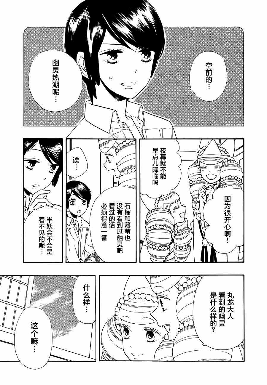 《半妖少女绮丽谭》漫画 绮丽谭 062集