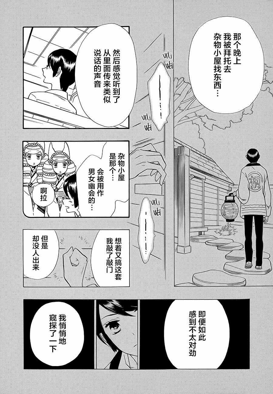 《半妖少女绮丽谭》漫画 绮丽谭 062集