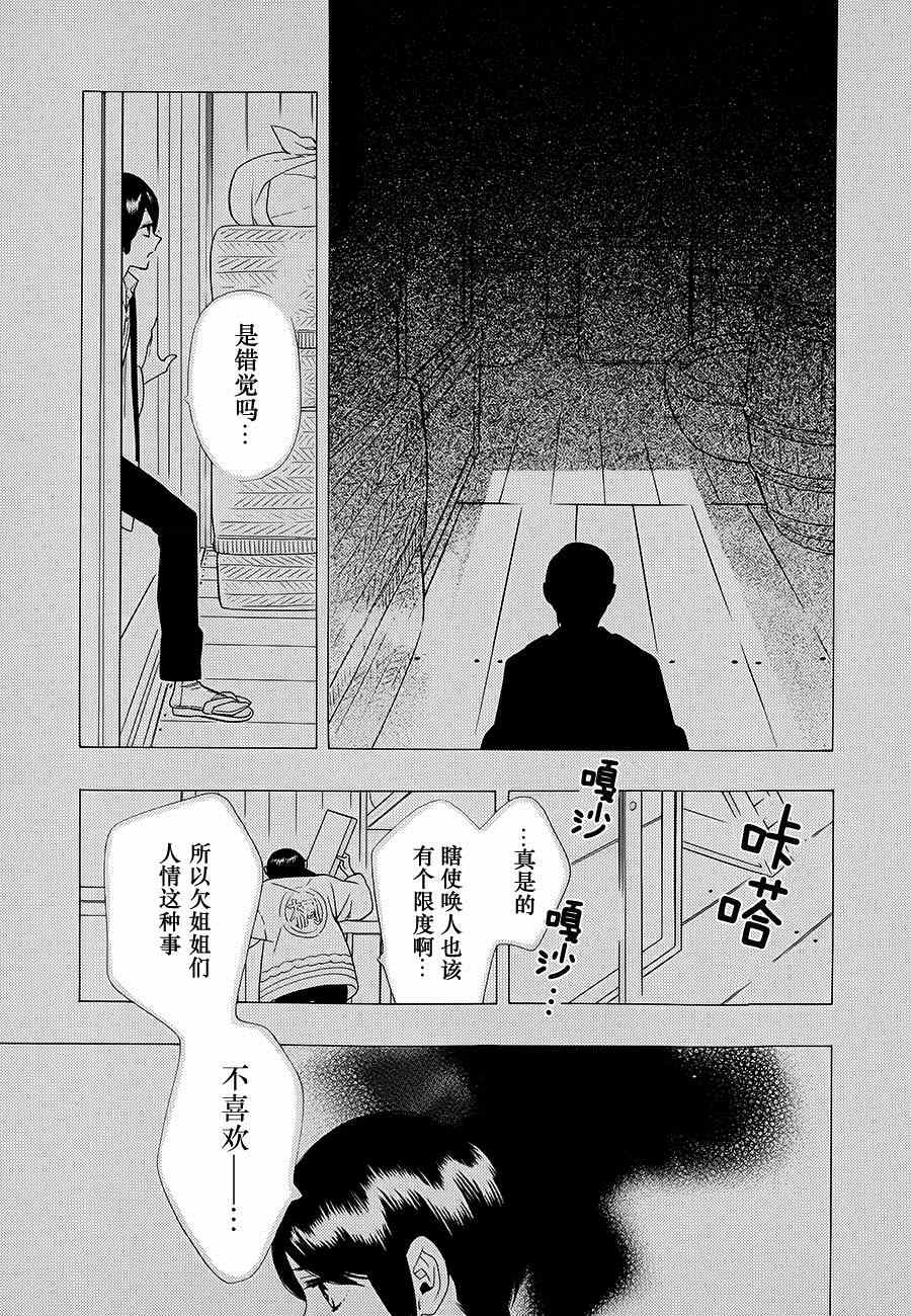 《半妖少女绮丽谭》漫画 绮丽谭 062集