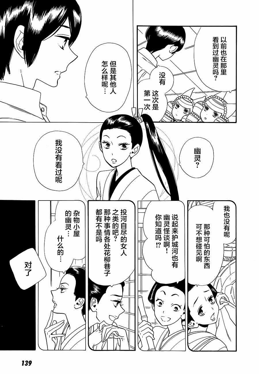 《半妖少女绮丽谭》漫画 绮丽谭 062集