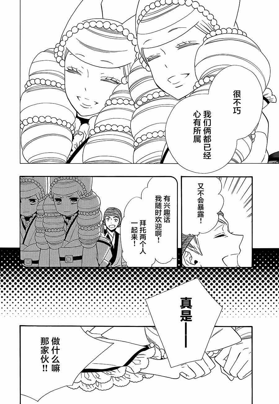 《半妖少女绮丽谭》漫画 绮丽谭 062集