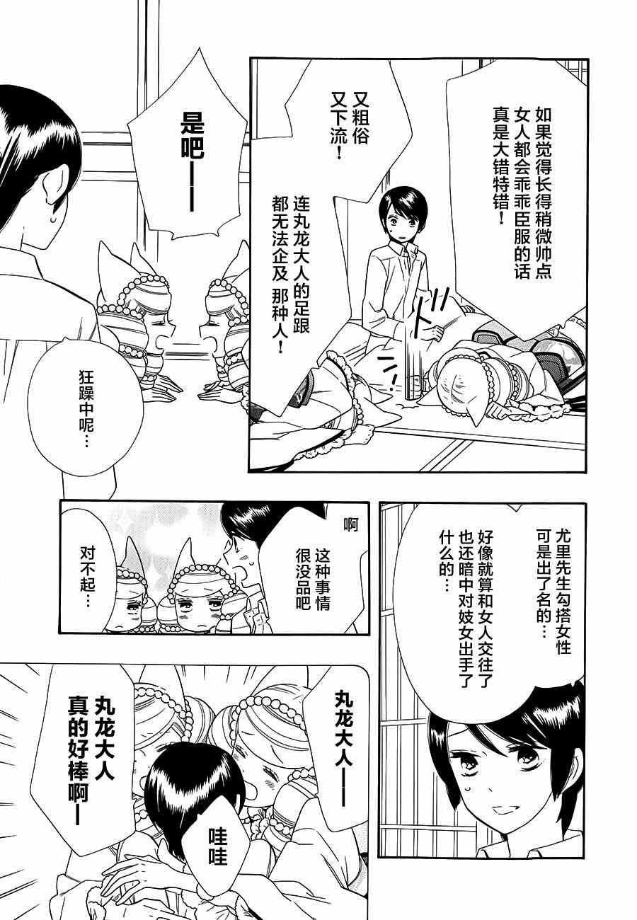 《半妖少女绮丽谭》漫画 绮丽谭 062集